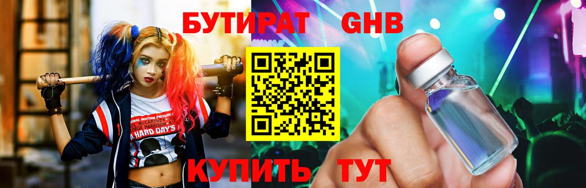 Бутират  БУТИРАТ BDO 33%  Вход с VPN  Прокопьевск 