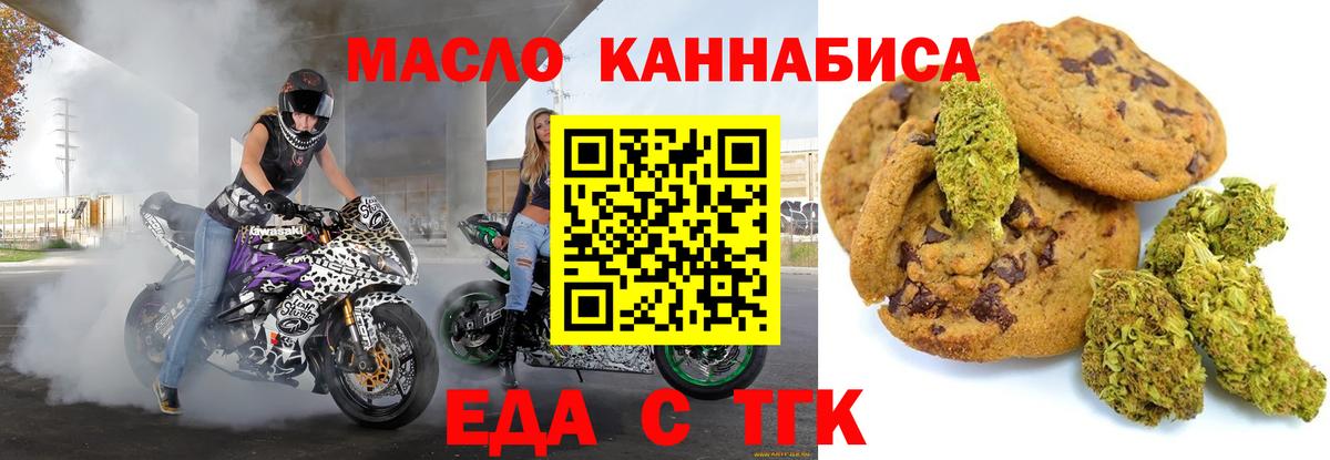 Прокопьевск  Печенье с ТГК марихуана  Вход с VPN 