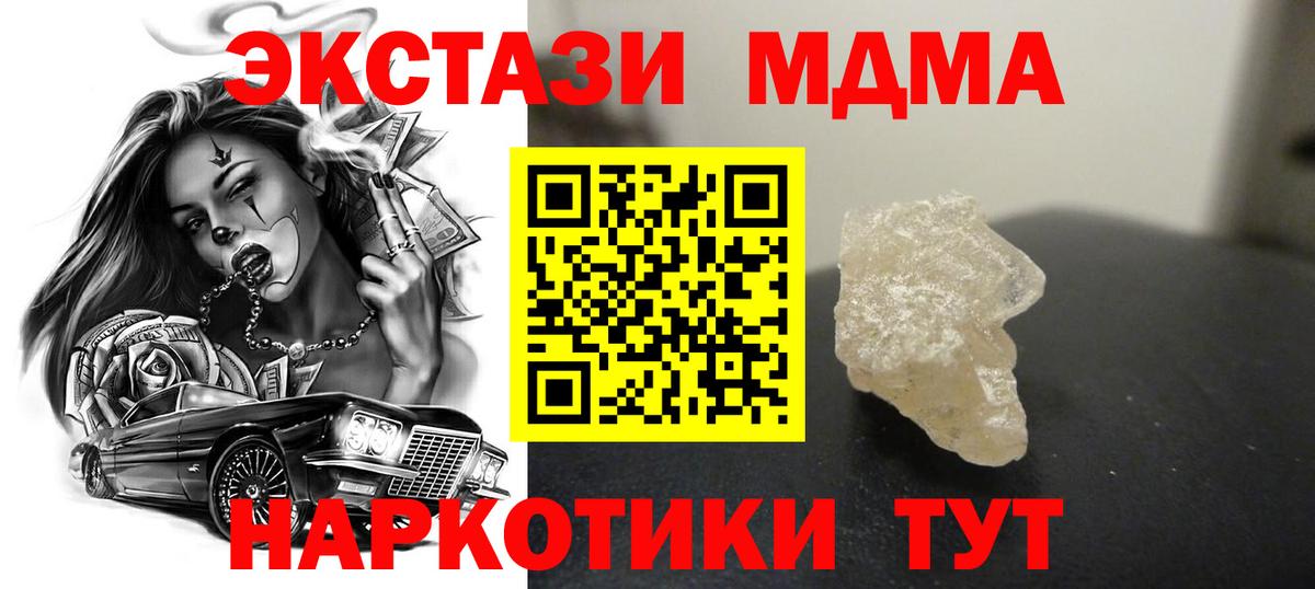 MDMA кристаллы  Вход с VPN  Прокопьевск  МДМА кристаллы 