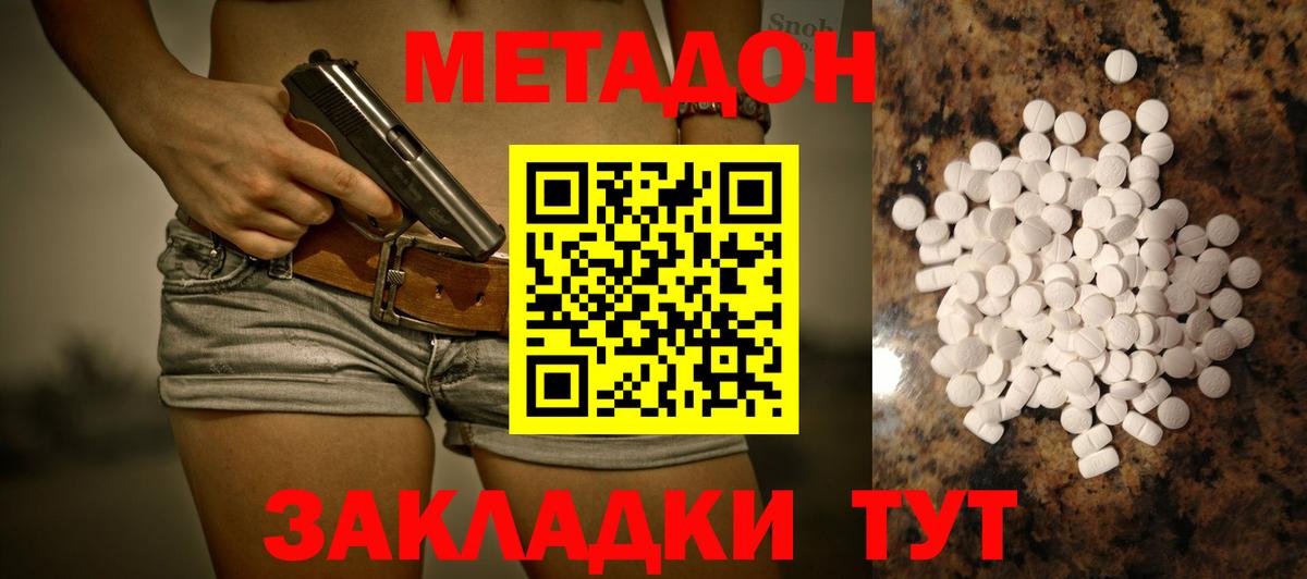Прокопьевск  МЕТАДОН кристалл  Метадон VHQ  Вход с VPN 